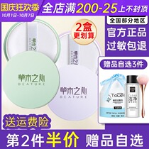 Heart of grass and wood powder plant Multi-Effect oil control powder makeup powder long-lasting concealer breathable skin tone good night powder