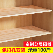 Wardrobe layered partition shelf cabinet shelf cabinet storage partition wooden compartment partition solid wood customization