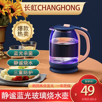 Changhong electric kettle household boiling water integrated automatic tea kettle small transparent glass kettle electric kettle