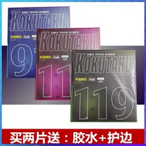 KOKUTAKU tulip 911 long glue 119 positive glue 110 raw rubber sleeve glue