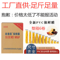 Plastic wrap large Roll commercial food grade slimming kitchen fresh fruit supermarket vegetable special anti-fog insurance film