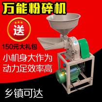 Household corn crusher Small feed grinding machine Electric multi-functional grain grain commercial Chinese herbal medicine materials
