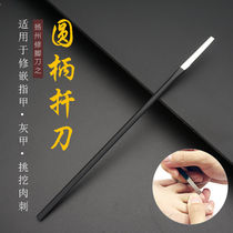 Yangzhou three knives pedicure knife round handle skewer professional technician with picking corns knife single skewer foot bath tool