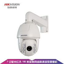 Hikvision 4 million POE Network Dome camera DS-2DC7423IW-AE infrared 150 m 23 times