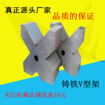 Cast iron single mouth Three mouth four mouth scribing V-shaped block V-shaped iron inspection V-shaped frame measurement V-shaped frame 90 degree V-shaped block