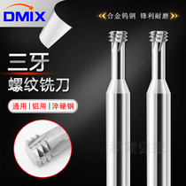 Aluminum milling cutter M1M2M4M5M6M8M12M16 tungsten steel custom DMIX Demus three-tooth thread milling cutter