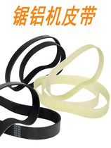 255 aluminum sawing machine aluminum alloy machine belt aluminum cutting machine belt aluminum saw machine accessories Daquan of timing belt