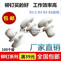 Nylon plastic rivets R3 5R4R5R6 snap screw replacement 100 loose environmental protection R-shaped buckle