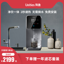 Unities have the comfort X3 Desktop speed Thermal water purifier Drinking water dispenser pipeline RO reverse osmosis home straight drinking free of change water