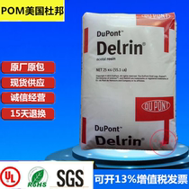 POM American DuPont 100AF plus 20% Teflon FTFE lubricated wear-resistant POM polyformaldehyde Plastic Raw Material