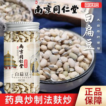 Nanjing Tongrentang White Lentil Chinese Herbal Medicine Farmhouse Self-seed Dry Cargo Damp Special Official Flagship Store Officer Network Authentic