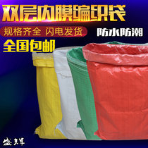 New double-layer waterproof woven bag moisture-proof snakeskin bag thickened and inner liner inner lining moving bag bag