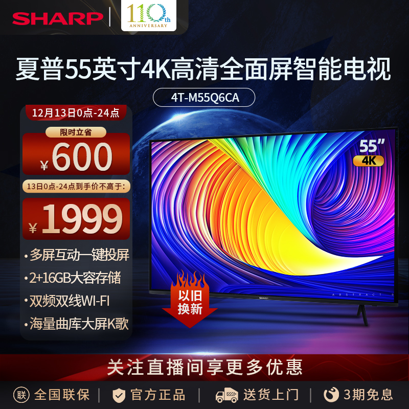 夏普4T-M55Q6CA 55英寸4K超高清智能语音全面屏平板液晶电视机1999.00元