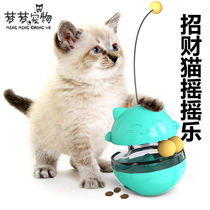 Cat toys cat sticks leak food tumbler self-relief bite-resistant turntable molar training artifact cat and cat supplies