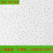 Ceiling mineral wool board decorative sound-absorbing material Ceiling keel 600*600 office installation factory direct sales