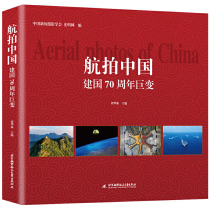 New Aerial China: The 70th Anniversary of the Founding of the Peoples Republic of China