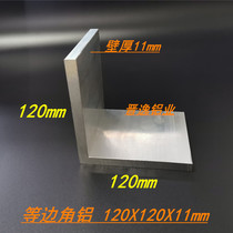 Aluminum Alloy Equilateral Angle Aluminum 120x120x11mm Hard L Type Large Angle Aluminum 120*120 * 11mm Angle Aluminum Profile