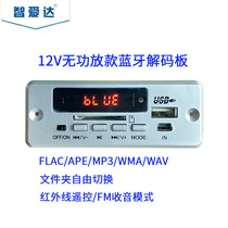 APE lossless music mp3 Bluetooth decoding 5V power amplifier board USB player 12v Fever hifi front FM Radio
