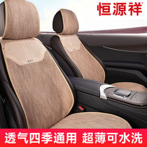 Hengyuan Xiang Xiang Universal Car Cushion Spring Summer Season New Universal Free Bundle Ventilation Light And Breathable Saddle Cushion