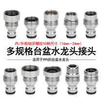 Standard pick-up basin kitchen tap connector washing machine Car wash Water pipe Quick fitting transfer connector