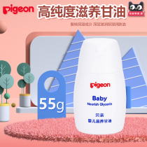 (2 pieces of discount gift) baby baby deep moisturizing moisturizing oil nourishing glycerin 55g IA132