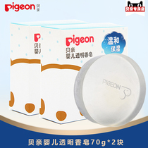 (2pcs discount gift)Pigeon Baby Transparent Soap 70g*2 boxed IA122
