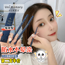 (Uni Yinger) South Koreas Ermu eyeliner is not easy to be dyed novice beginner