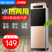 Meiling MY-L107 water dispenser Household vertical hot and cold office energy-saving ice warm and warm intelligent cooling water machine