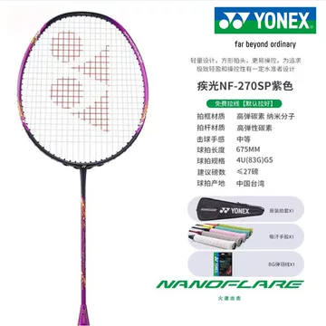 尤尼克斯羽毛球拍紫色-尤尼克斯羽毛球拍紫色促销价格、尤尼克斯羽毛球
