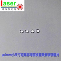 D3-4mm small size short-focus laser collimation focusing glass optical lens aspheric lens focal length 3-4mm