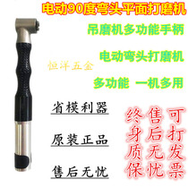 Electric 90 degree elbow grinder 09D mold flat sandpaper polishing machine crane multi-function handle