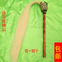 Whisk Eunuch Whisk Tai Chi Whisk Imitation ponytail floating dust True Ponytail Tai Chi Buddha dust Tai Chi throwing weapon props