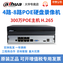 Dahua network 4 8 POE hard disk video recorder H 265 HD host 1104HC-P-HDS3 1108HC-