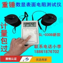 Promotion of the new SL-030B digital display hammer surface resistance tester Anti-static bench pad floor tester