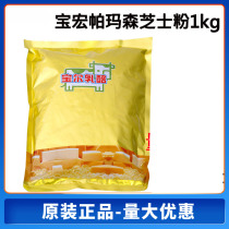 Baohong Parmesan Cheese Powder 1kg Taiwan Baoer Cheese Cheese Powder Baking Bread Pizza Spaghetti Ingredients