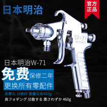 Japan Meiji W-71 upper and lower pot W-77 paint spray gun pneumatic latex paint high atomization furniture car spray paint gun