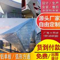 Factory carved wave fluorocarbon pattern hollow arc punching aluminum veneer processing custom door head decoration exterior curtain wall