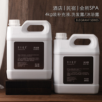 4kg high-grade shampoo shower gel barrel supplementary liquid hotel B & B hotel bath center special shampoo