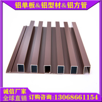 Aluminum alloy Great Wall plate baking varnish wave aluminum plate suspended ceiling punching wall corrugated gusset metal aluminum grille aluminum square pass
