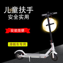 Suitable for Xiaomi 1s M365 PRO electric scooter childrens armrest scooter practical modification accessories
