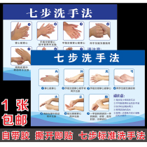 Seven Steps Wash Hands Act 7 Steps Picture Wall Stickers Six Steps Wash Hands Waterproof Standard Kindergarten Bathroom hospital Clinics