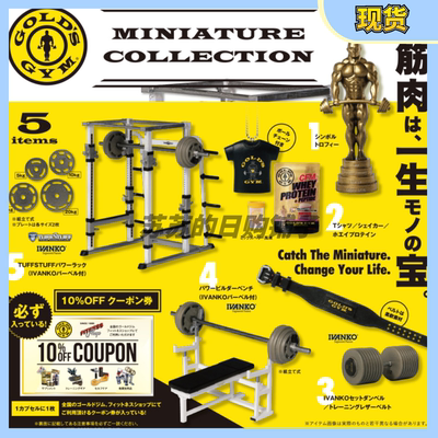 taobao agent 【Su Su】KenelePhant Golden Gym weightlifting barbell mechanical equipment micro -shrinking ornaments
