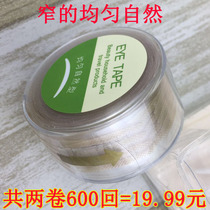 Green uniform natural roll double eyelid stickers invisible natural lace mesh super sticky skin tone transparent no trace lasting