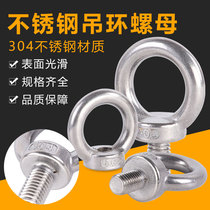 Authentic 304 stainless steel ring nut ring nut Marine ring screw female M6M8M10M12M14M16