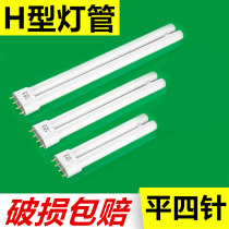 Flat 4-pin h-shaped tube four-pin 55W three-base color long strip ceiling lamp h tube energy-saving fluorescent 40 lighting 36 home 24