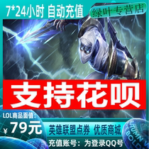 Tencent game LOL points roll)League of Legends 79 yuan 7900 points coupon points card) Automatic recharge)Real-time arrival)