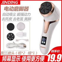  Electric foot grinder exfoliates calluses and repairs feet Household wet and dry dual-use Japanese rechargeable automatic dermabrasion pedicure artifact