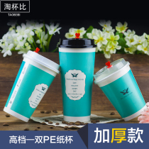 700ml milk tea cup paper cup disposable cup with lid hot and cold drink soymilk Cup coffee cup thick juice cup 500