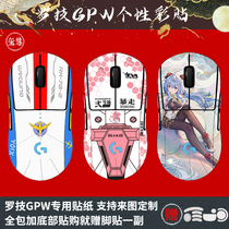  Suitable for Logitech gpw stickers GPW generation second generation mouse film custom bullshit King Anime stickers