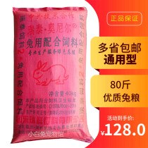 Rabbit grain rabbit feed 80kg baby rabbit grain mother rabbit feed rabbit grain general rabbit feed rabbit grain 40kg